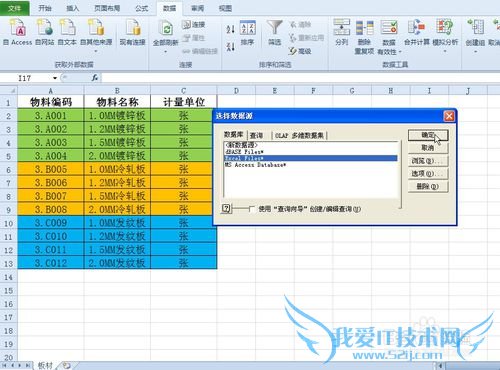 EXCEL中如何批量更新数据