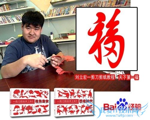 一剪刀天下第一福 刘立宏剪纸