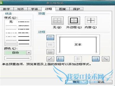如何在excel中画斜线