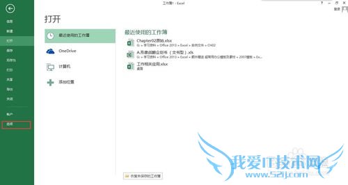 Excel 2013启动时自动打开指定的工作簿