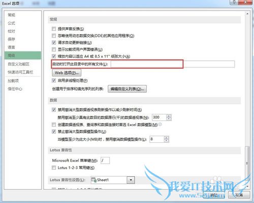 Excel 2013启动时自动打开指定的工作簿