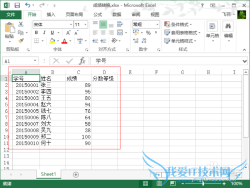 利用EXCEL快速转换学生考试成绩等级