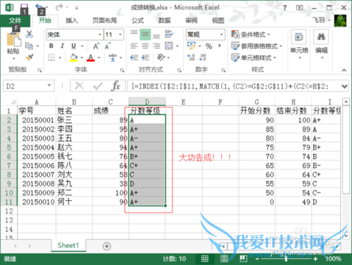 利用EXCEL快速转换学生考试成绩等级