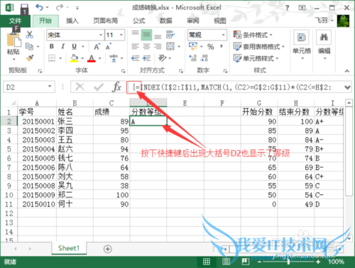 利用EXCEL快速转换学生考试成绩等级