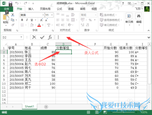 利用EXCEL快速转换学生考试成绩等级
