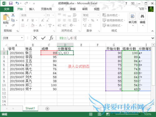 利用EXCEL快速转换学生考试成绩等级