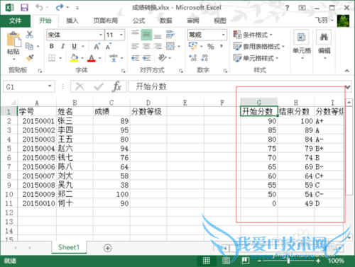 利用EXCEL快速转换学生考试成绩等级
