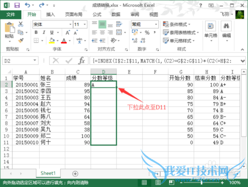 利用EXCEL快速转换学生考试成绩等级