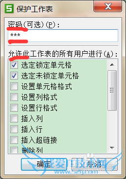 excel中工作表的保护加密
