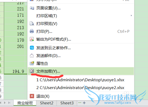 excel中工作表的保护加密