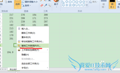 excel中工作表的保护加密