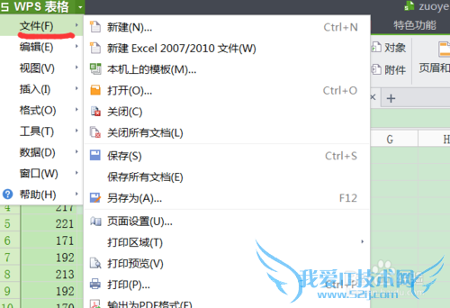 excel中工作表的保护加密