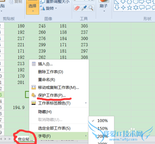 excel中工作表的保护加密