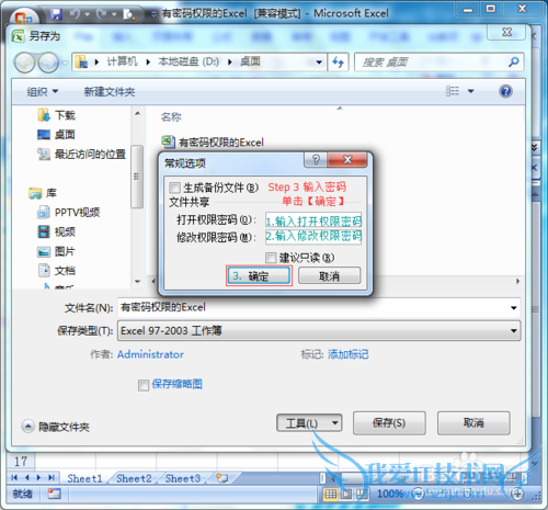 如何设置 Excel 文件的保护密码
