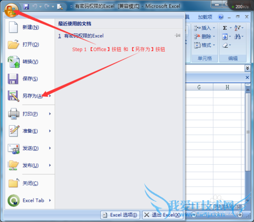 如何设置 Excel 文件的保护密码