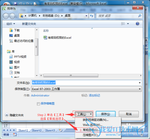 如何设置 Excel 文件的保护密码