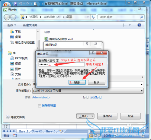 如何设置 Excel 文件的保护密码