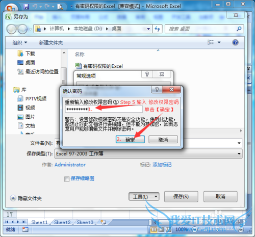 如何设置 Excel 文件的保护密码