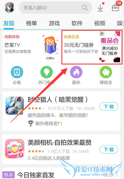 应用宝吃货节怎么过