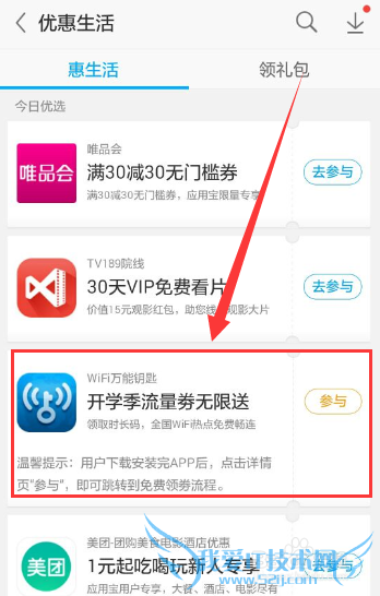 应用宝吃货节怎么过
