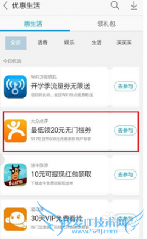应用宝吃货节怎么过