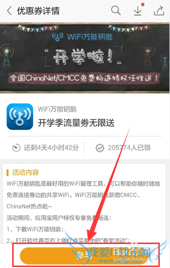 应用宝吃货节怎么过
