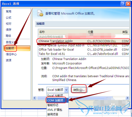 EXCEL2007如何调出菜单栏中的中文繁简转换模块
