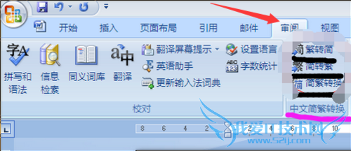 EXCEL2007如何调出菜单栏中的中文繁简转换模块