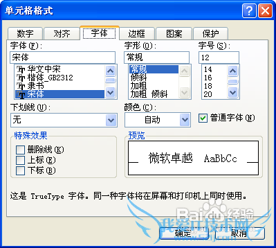 字号在excel页面中的作用
