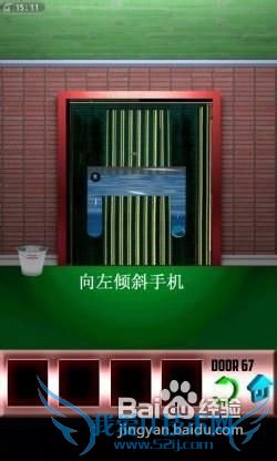 《百门之屋》第67关图文攻略