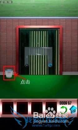 《百门之屋》第67关图文攻略