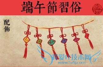 端午节习俗—浓郁中国味