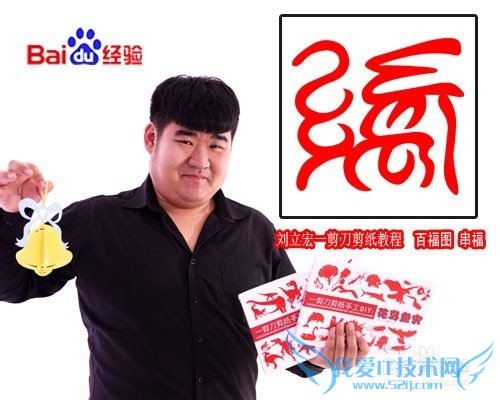 一剪刀百福图 剪纸福串福 刘立宏剪纸