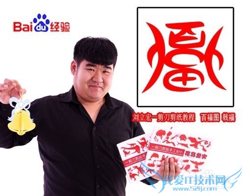 一剪刀百福图 剪纸福戟福 刘立宏剪纸