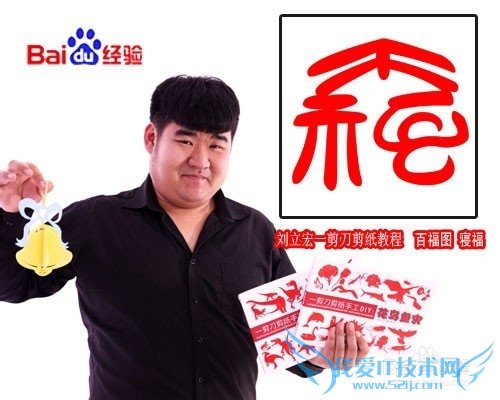 一剪刀百福图 剪纸福寝福 刘立宏剪纸