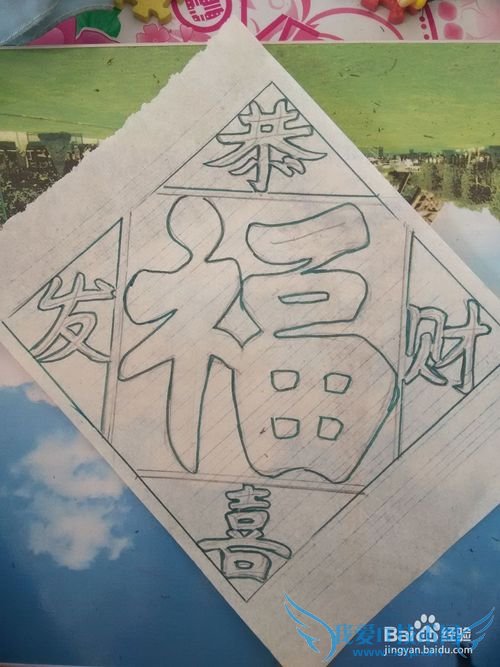 新年剪纸;福字剪纸7;详细教程,轻松学会剪纸