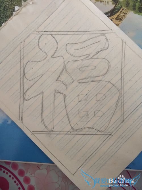 新年剪纸;福字剪纸7;详细教程,轻松学会剪纸