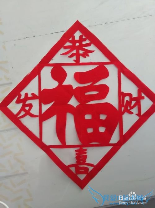 新年剪纸;福字剪纸7;详细教程,轻松学会剪纸