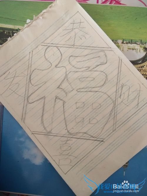 新年剪纸;福字剪纸7;详细教程,轻松学会剪纸