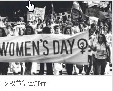 三八妇女节是怎么来的