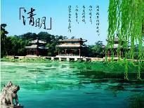 清明节的由来及习俗