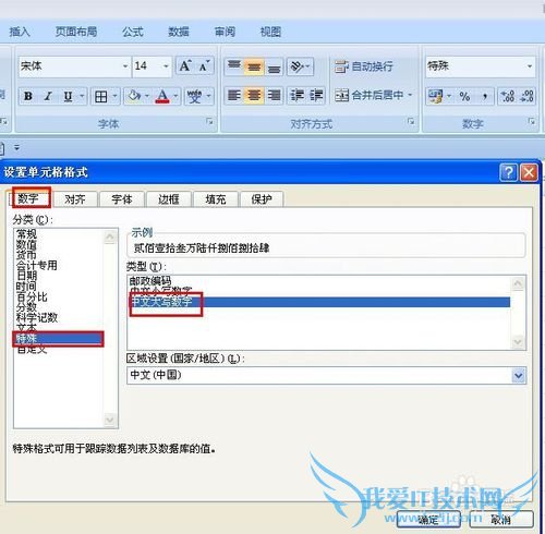 Excel把小写金额自动转换为大写金额