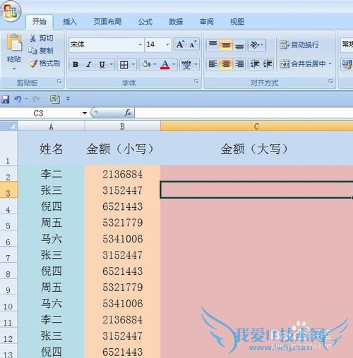 Excel把小写金额自动转换为大写金额