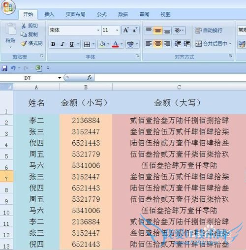 Excel把小写金额自动转换为大写金额