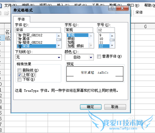 Excel表格平方怎么输入