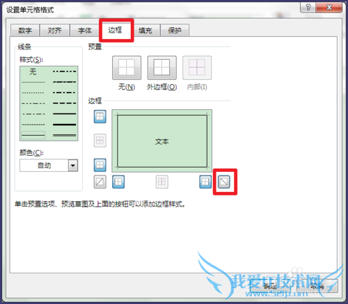 excel怎样制作斜线表头