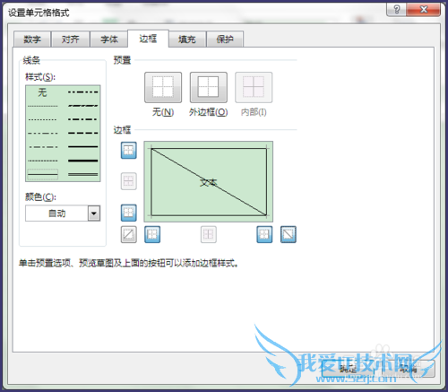excel怎样制作斜线表头