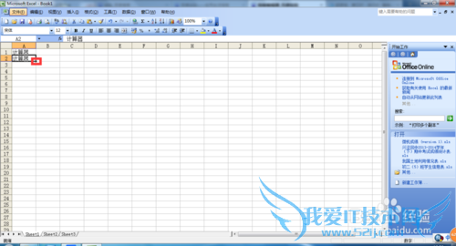 在Excel中如何快速输入数据