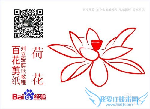 百花剪纸教程 荷花2(点芯)刘立宏一剪刀剪纸