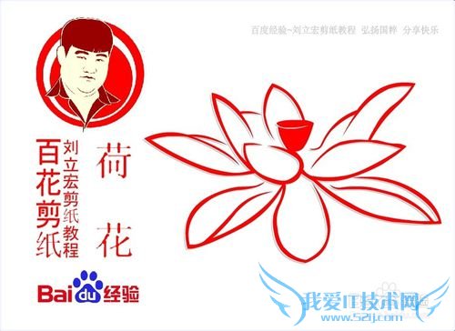 百花剪纸教程 荷花2(点芯)刘立宏一剪刀剪纸